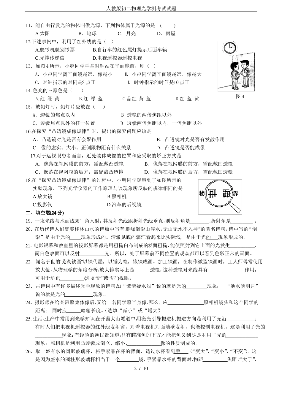 人教版初二物理光学测考试试题_第2页