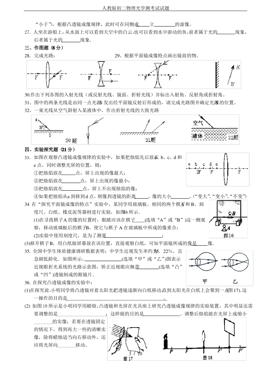 人教版初二物理光学测考试试题_第3页