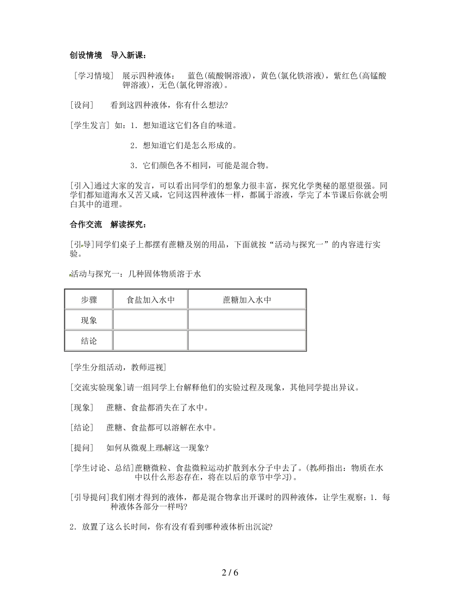 人教版化学九年级下册溶液教案_第2页