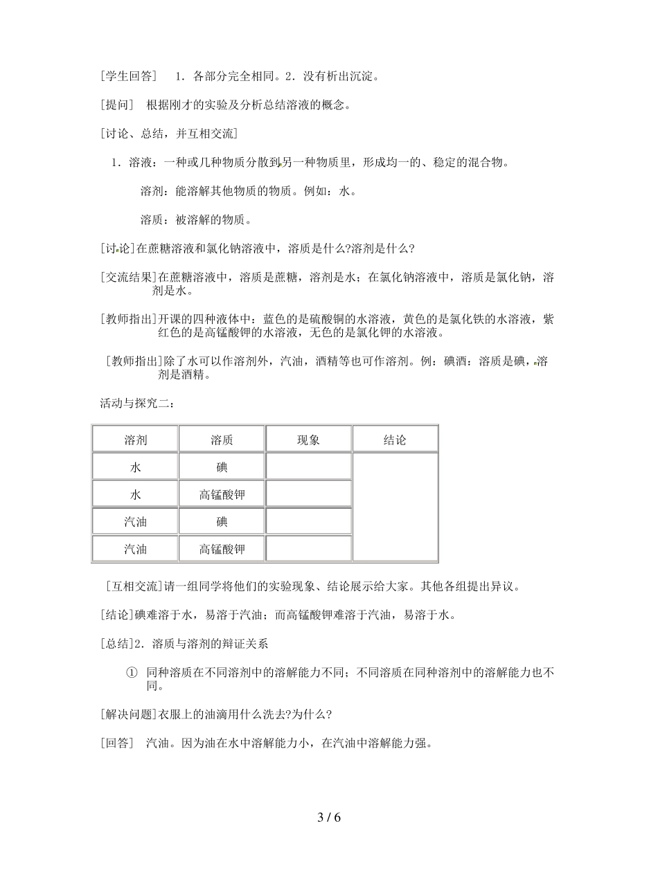 人教版化学九年级下册溶液教案_第3页