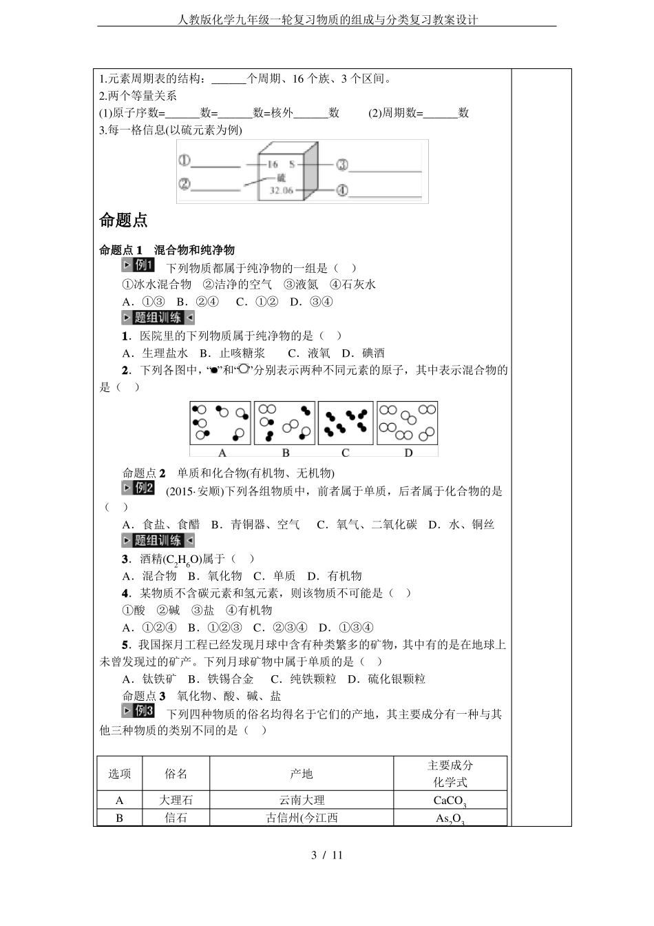 人教版化学九年级一轮复习物质的组成与分类复习教案设计_第3页