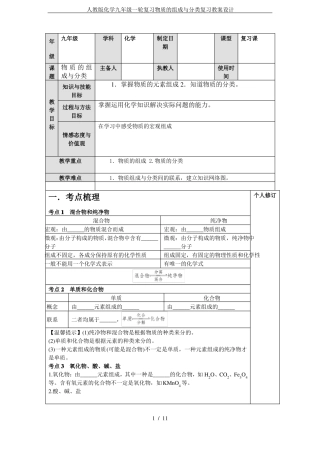 人教版化学九年级一轮复习物质的组成与分类复习教案设计