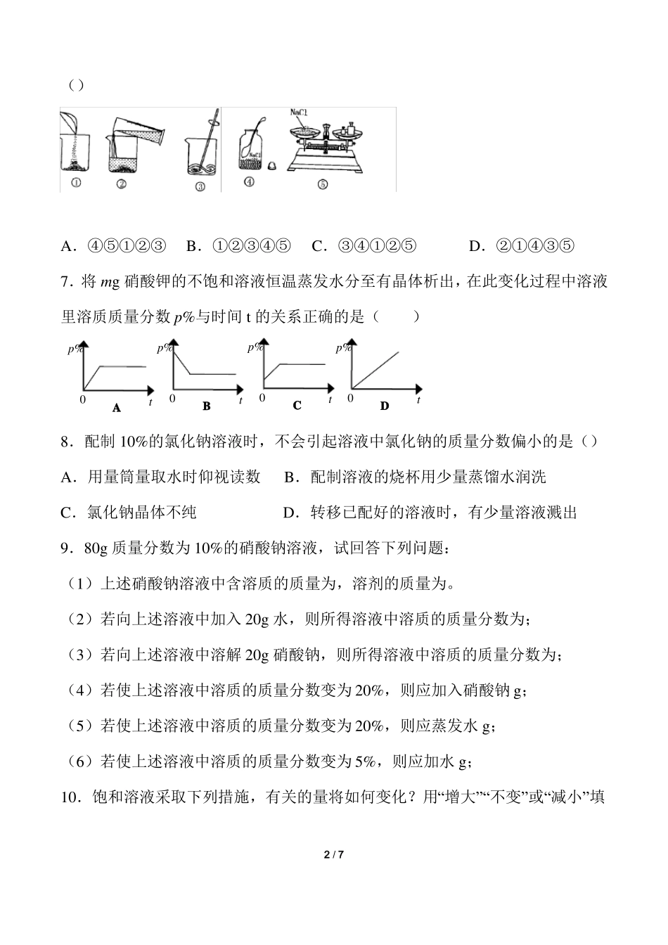 人教版化学九年级下册93：溶液的浓度-提高习题带答案_第2页