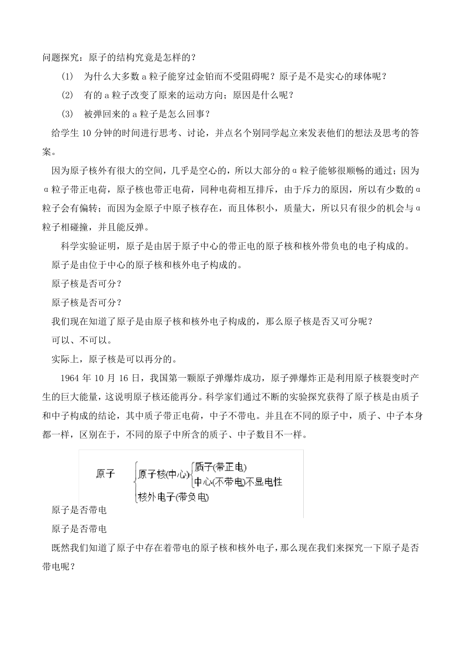 人教版化学初三原子的结构教案_第3页