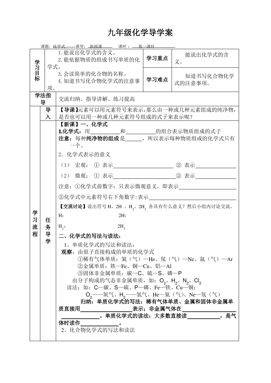 人教版化学式与化合价导学案_第1页