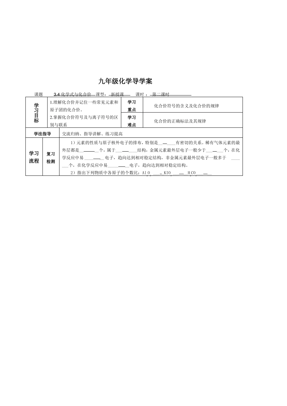 人教版化学式与化合价导学案_第3页