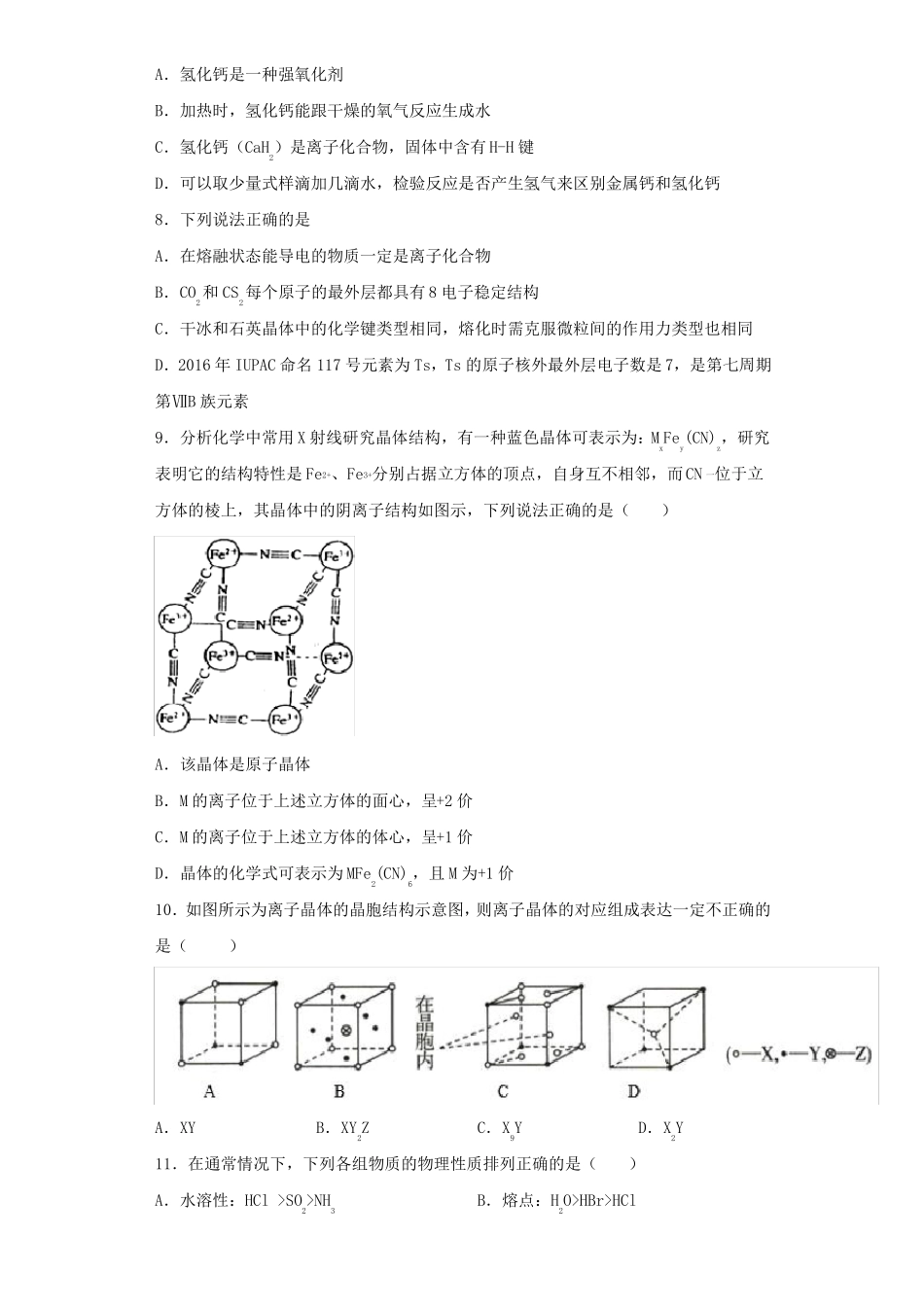 人教版化学选修3晶体结构与性质测试题含答案_第2页