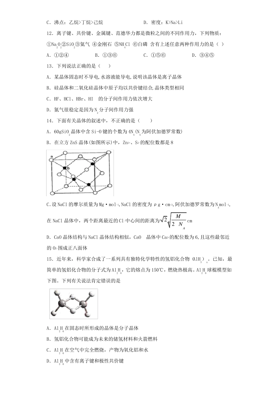 人教版化学选修3晶体结构与性质测试题含答案_第3页