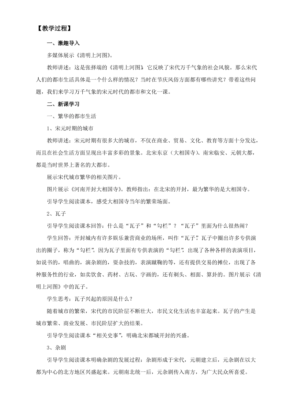 人教版历史七年级下册第12课宋元时期的都和文化教案_第2页