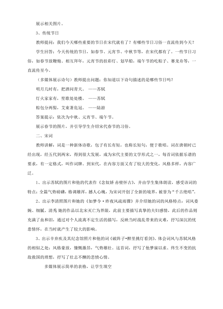 人教版历史七年级下册第12课宋元时期的都和文化教案_第3页