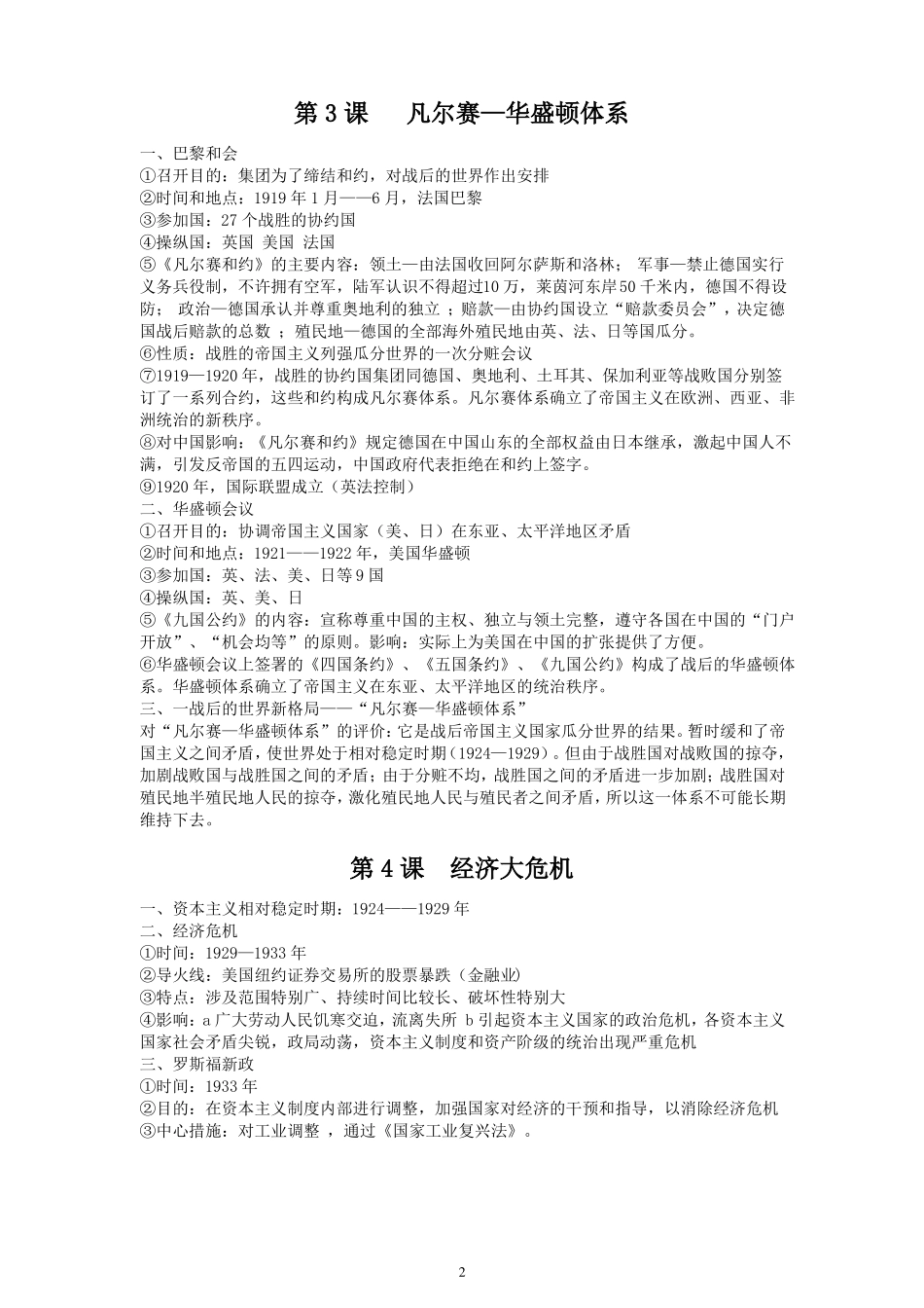 人教版历史九年级下册历史提纲_第2页