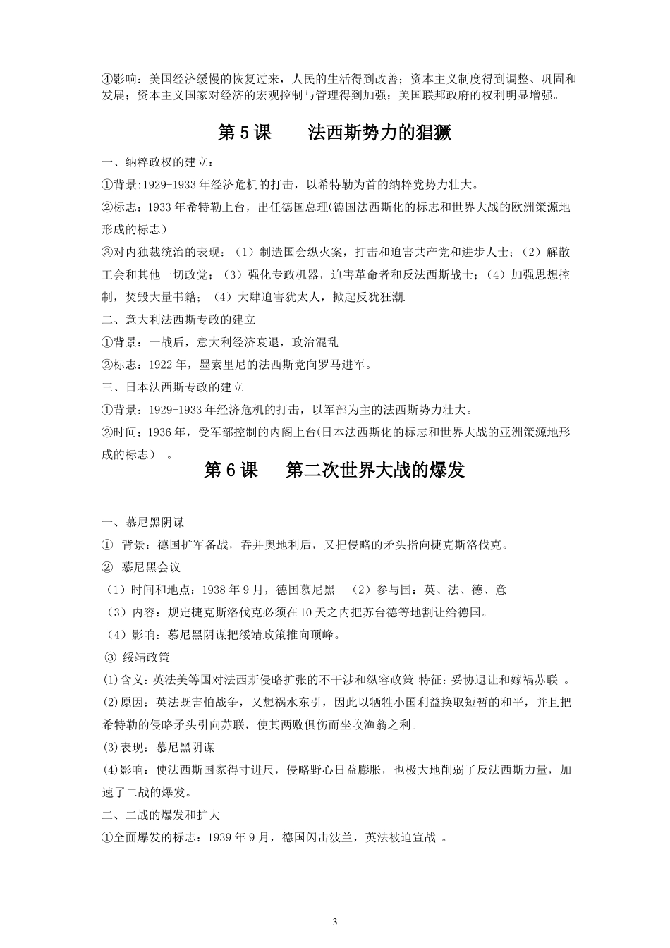 人教版历史九年级下册历史提纲_第3页