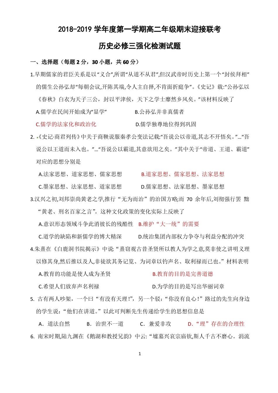 人教版历史必修三期末强化试题_第1页