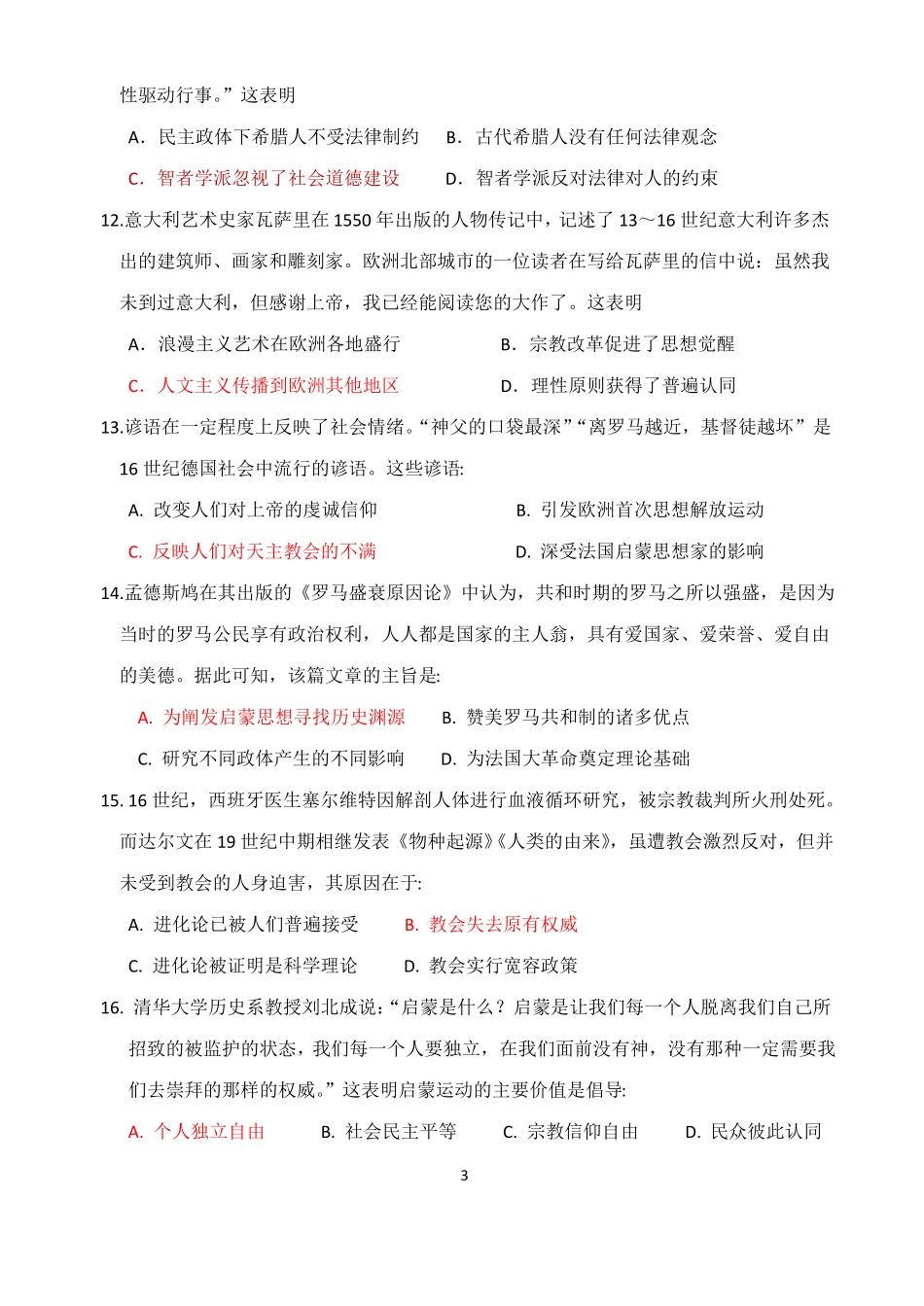 人教版历史必修三期末强化试题_第3页