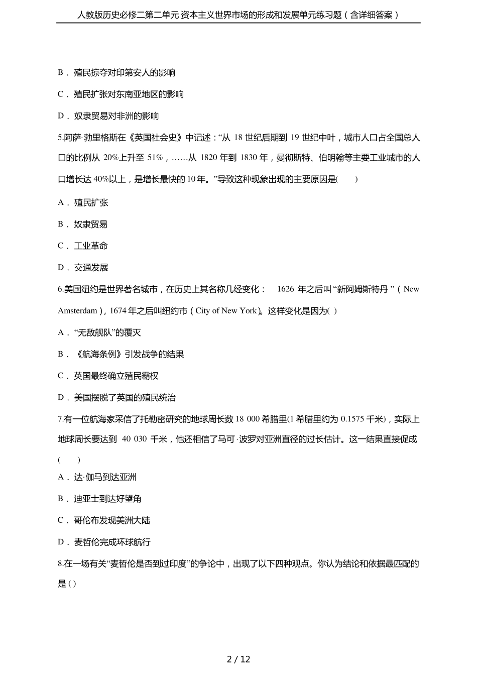 人教版历史必修二资本主义世界场的形成和发展单元练习题含详细答案_第2页