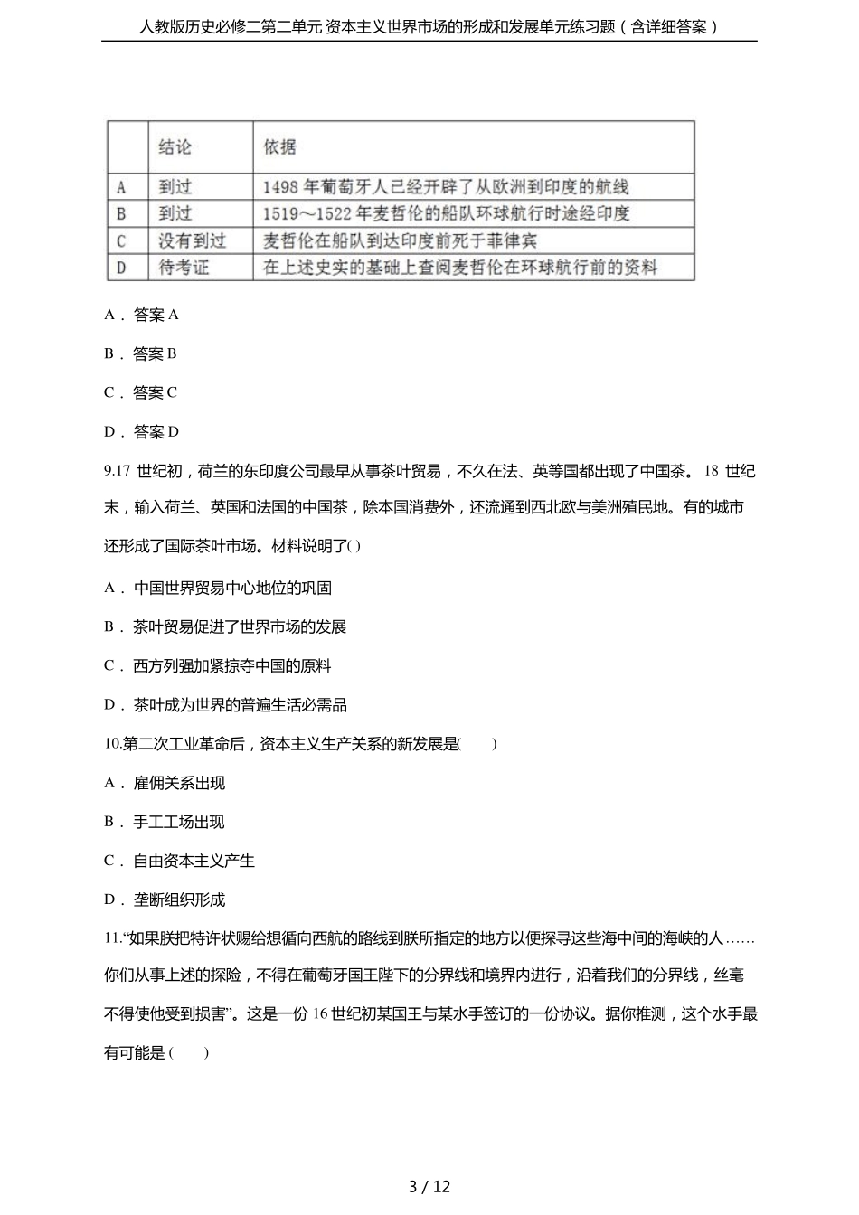人教版历史必修二资本主义世界场的形成和发展单元练习题含详细答案_第3页
