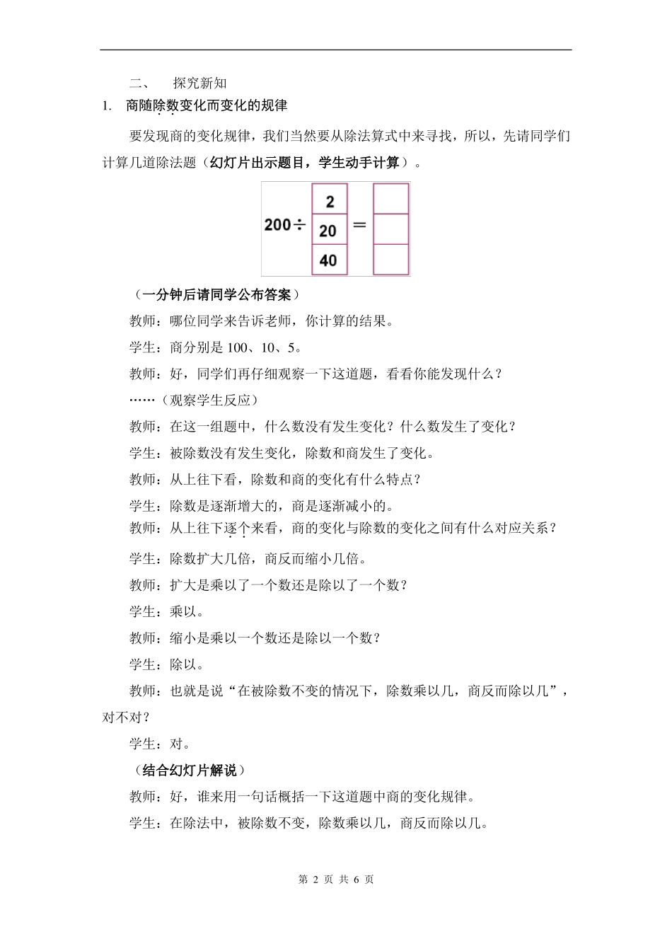 人教版四年级上册数学-商的变化规律教案-教学设计_第2页