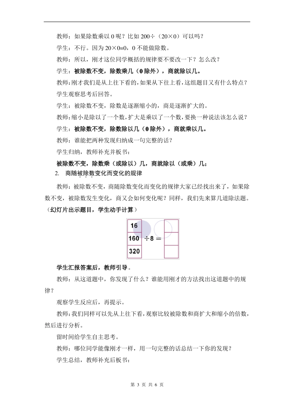 人教版四年级上册数学-商的变化规律教案-教学设计_第3页