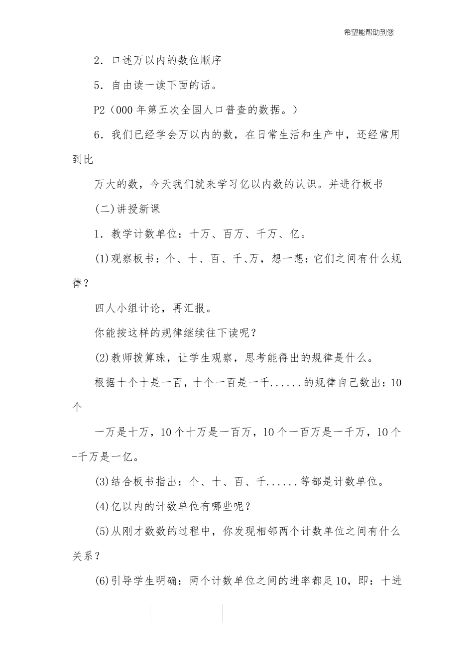 人教版四年级上册数学亿以内数的认识教案_第2页