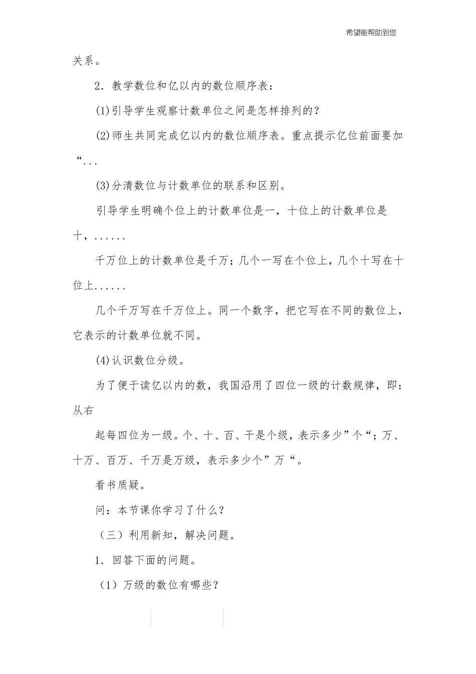 人教版四年级上册数学亿以内数的认识教案_第3页