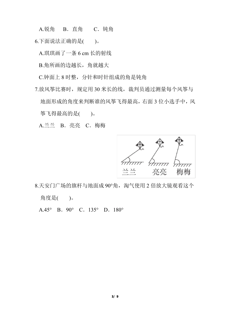 人教版四年级上册数学角的度量测试题及答案_第3页