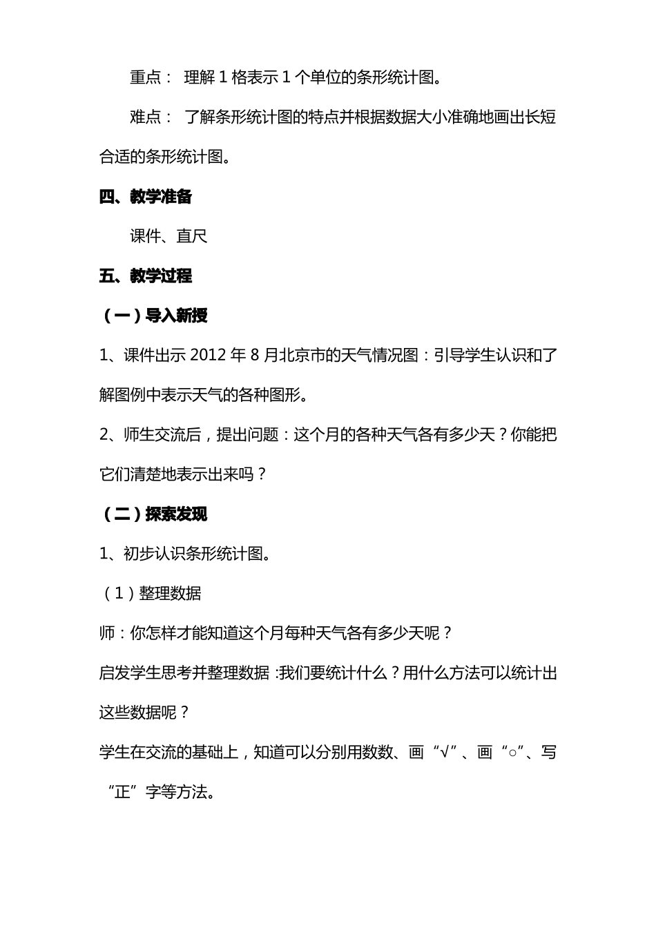 人教版四年级上册条形统计图教案_第3页