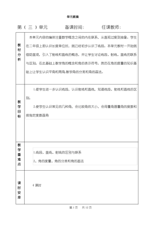 人教版四年级上册数学角的度量教案