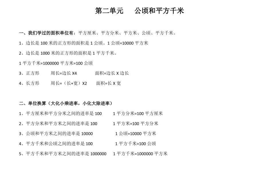 人教版四年级上册知识点归纳图形与几何_第1页