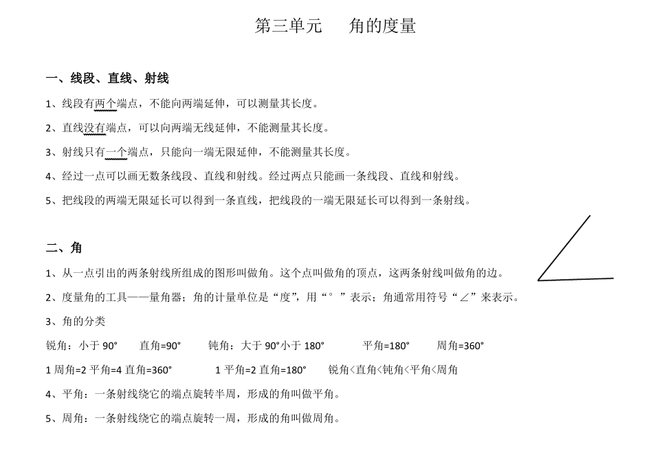 人教版四年级上册知识点归纳图形与几何_第2页
