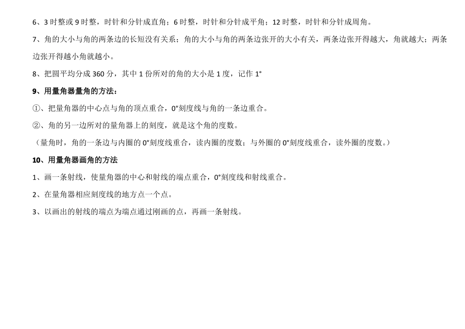 人教版四年级上册知识点归纳图形与几何_第3页