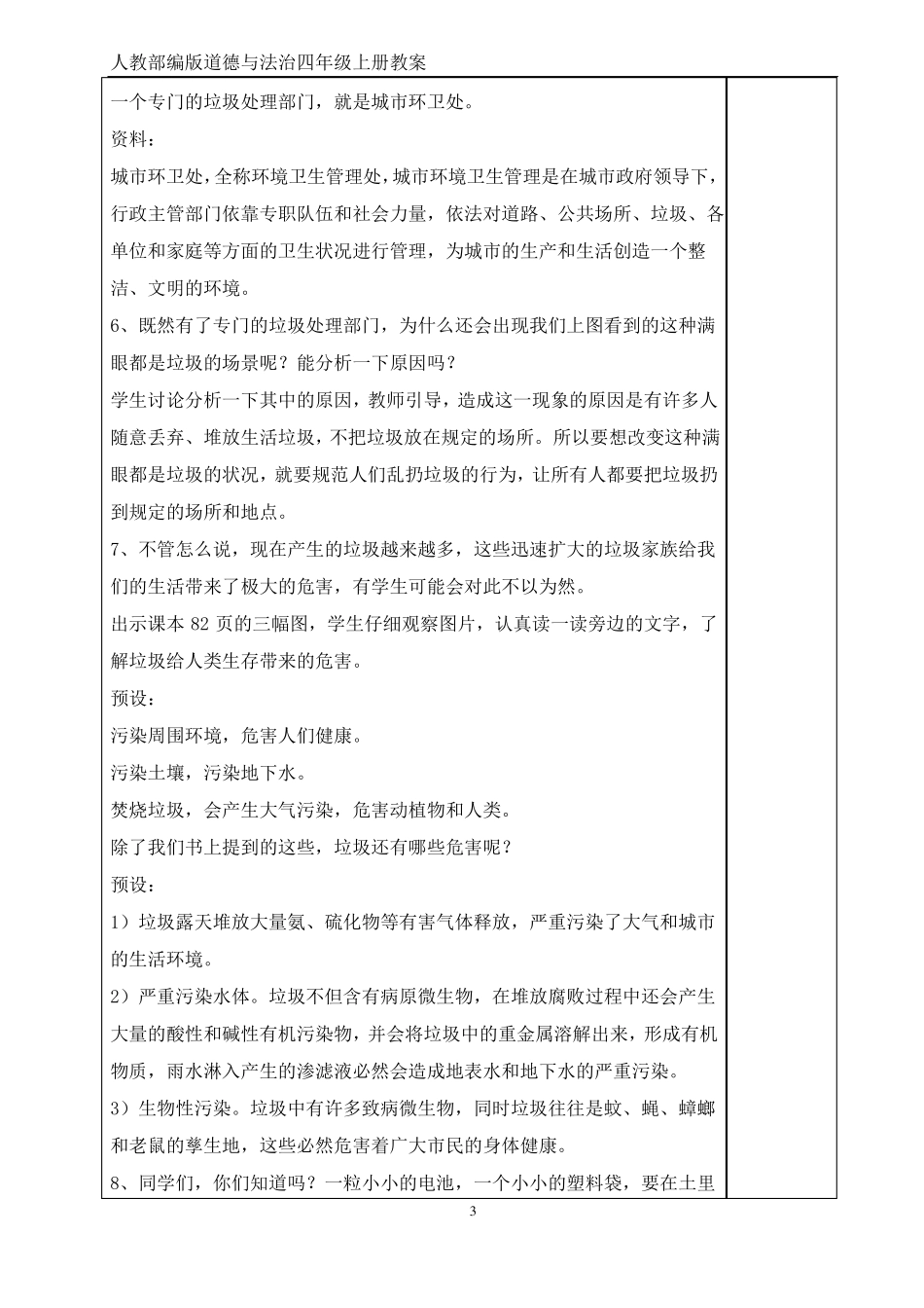 人教版四年级上册道德与法治--11、变废为宝有妙招教案_第3页