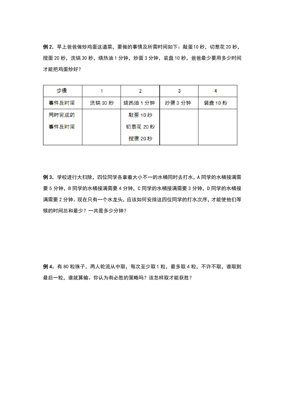 人教版四年级上数学优化问题_第2页