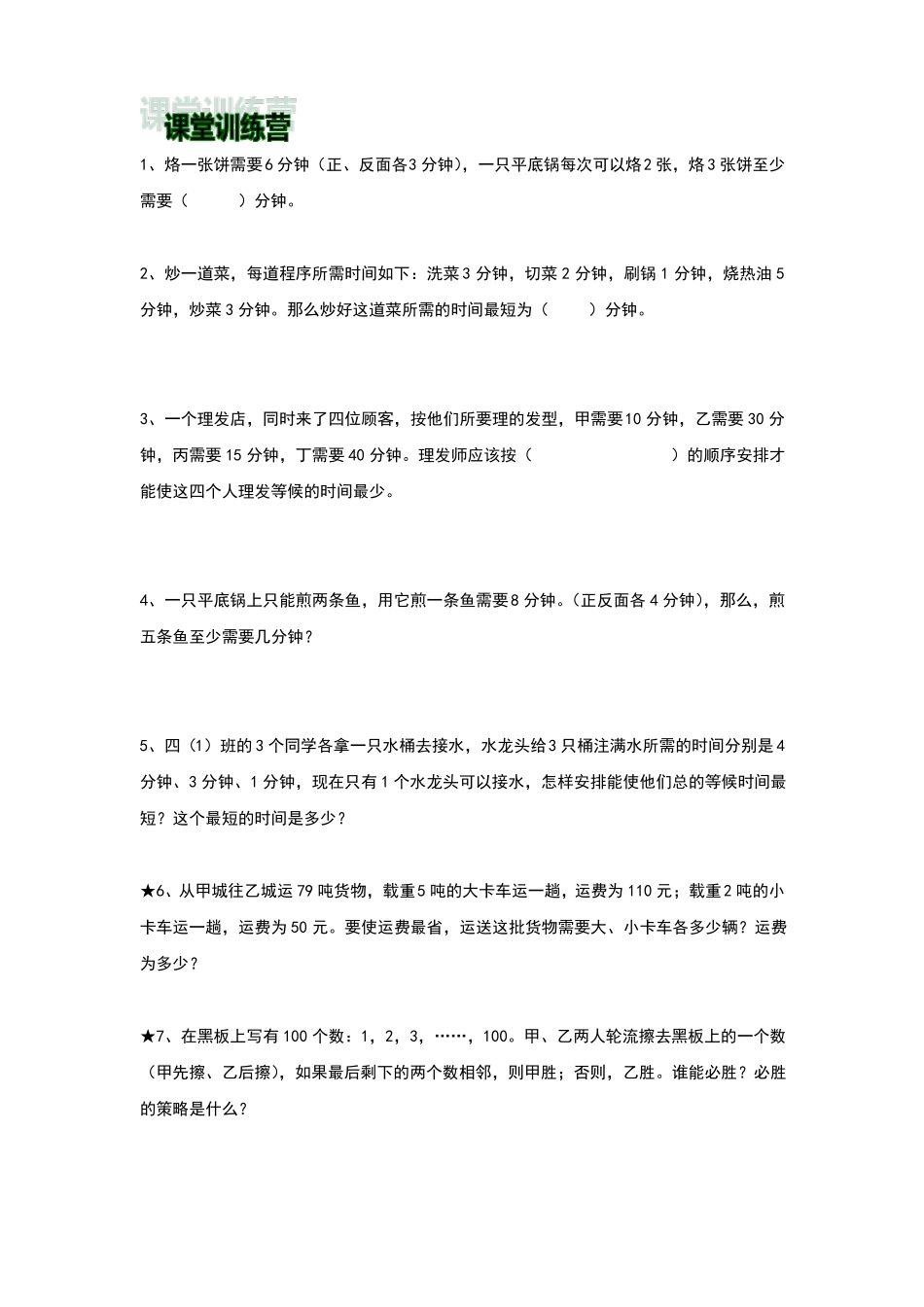 人教版四年级上数学优化问题_第3页