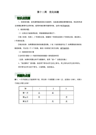 人教版四年级上数学优化问题