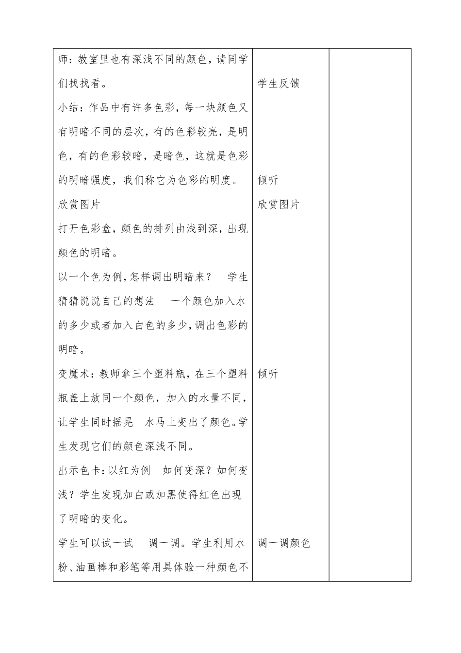 人教版四年级下册美术教案色彩的明与暗_第3页