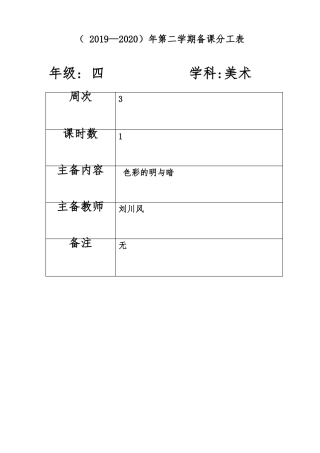 人教版四年级下册美术教案色彩的明与暗