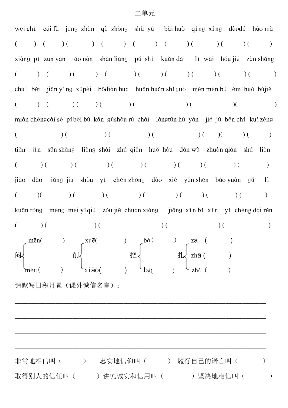 人教版四年级下册语文词语盘点看拼音写词语_第2页