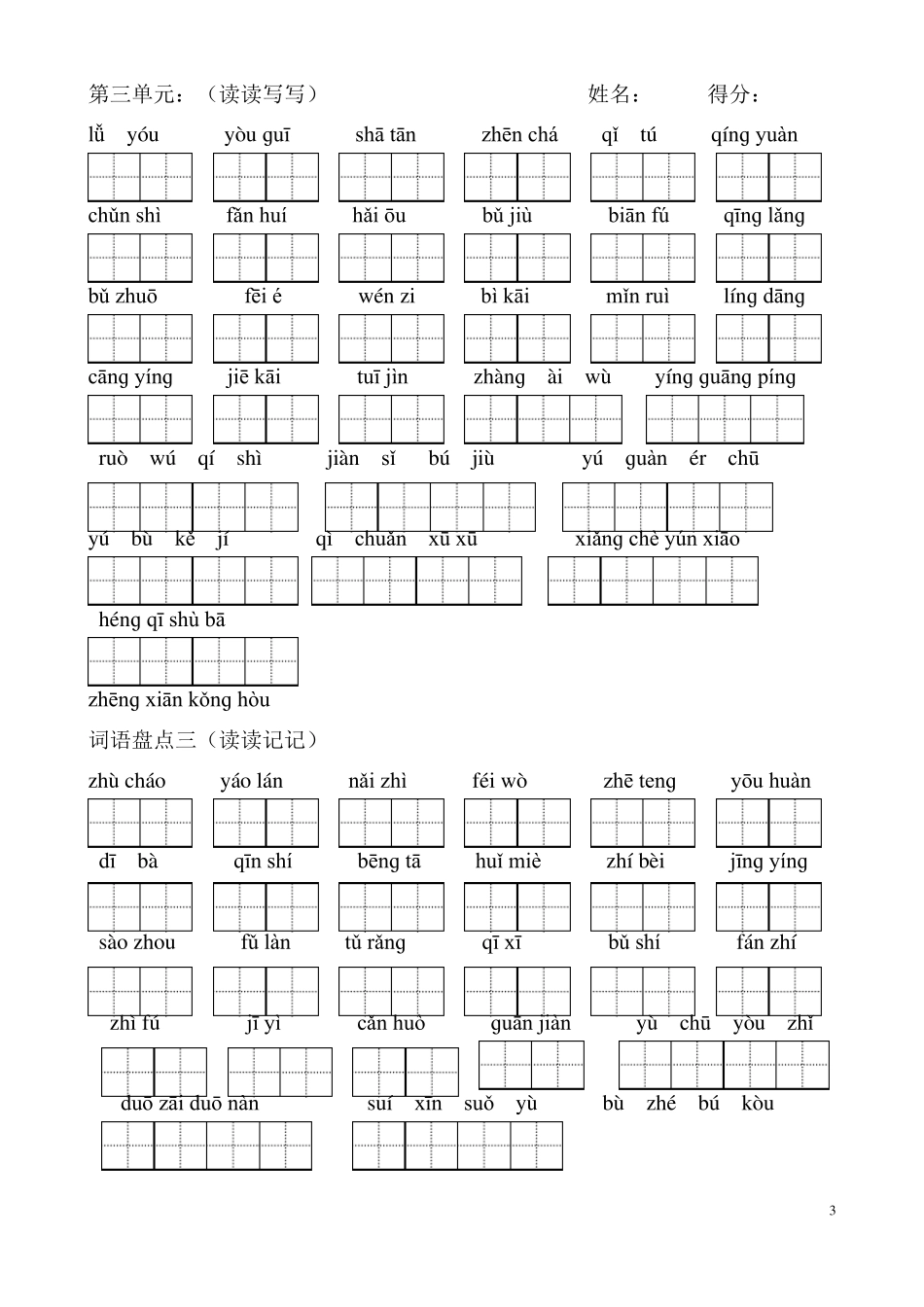 人教版四年级下册语文看拼音写词语带田字格完美版-2_第3页