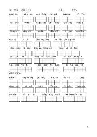人教版四年级下册语文看拼音写词语带田字格完美版-2