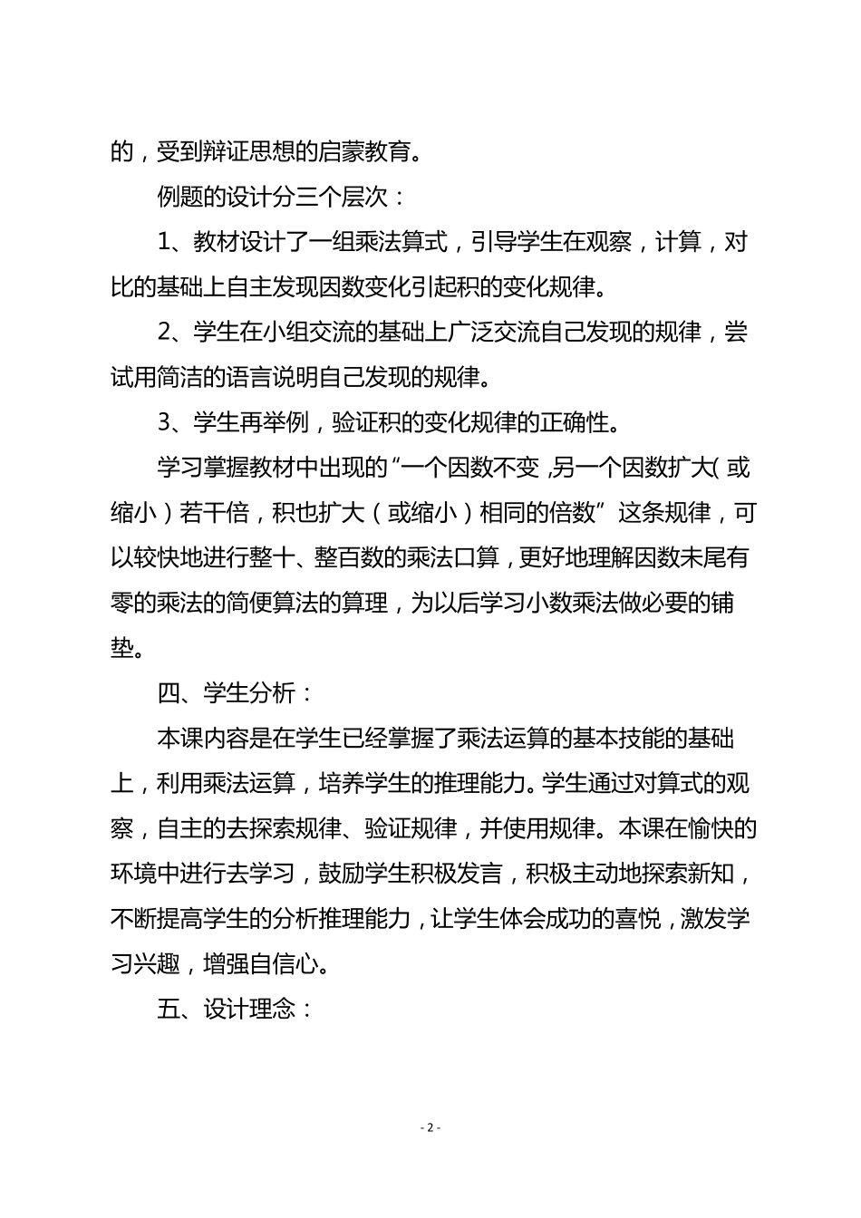 人教版四年级数学上册积的变化规律说课稿_第2页