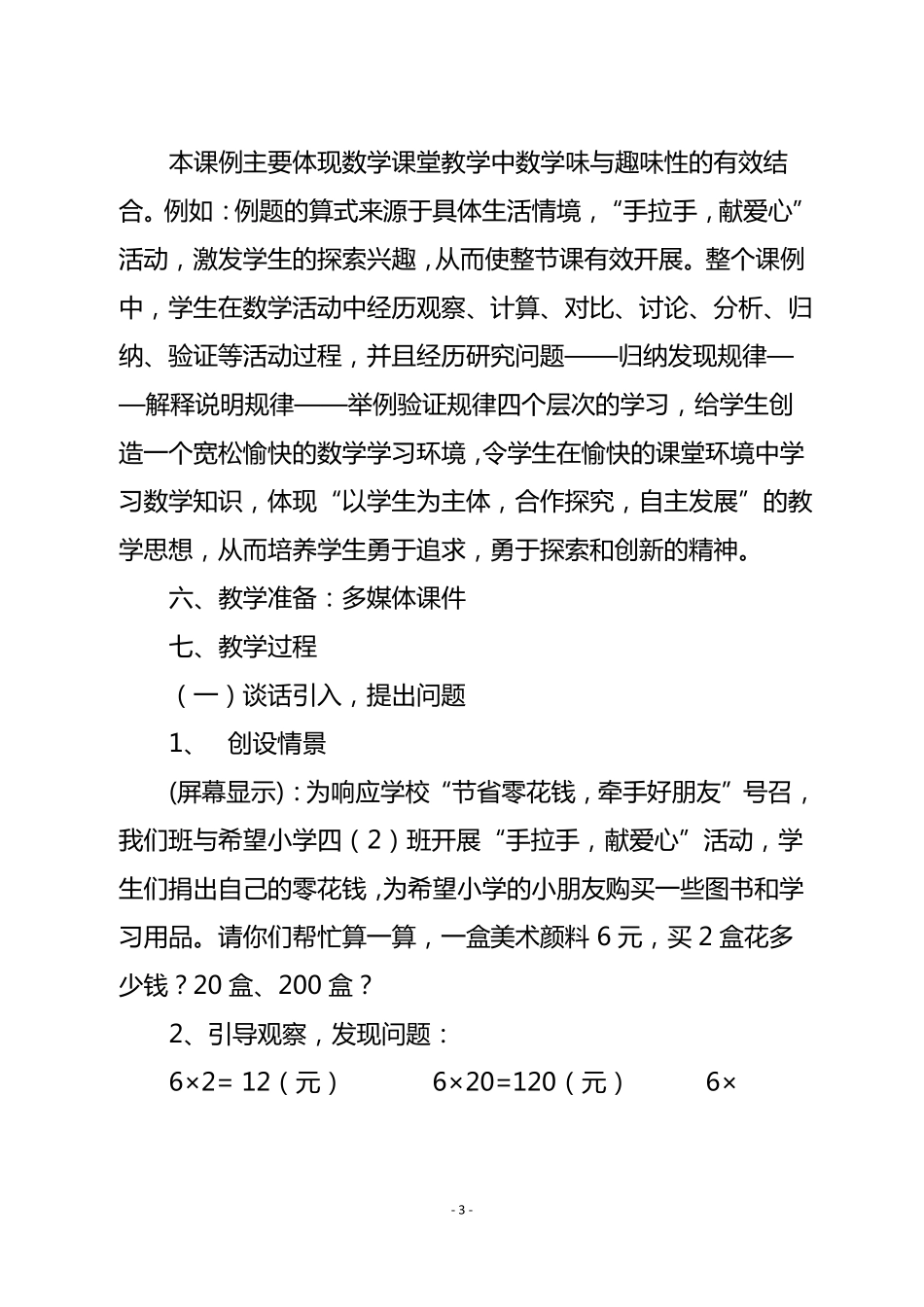 人教版四年级数学上册积的变化规律说课稿_第3页