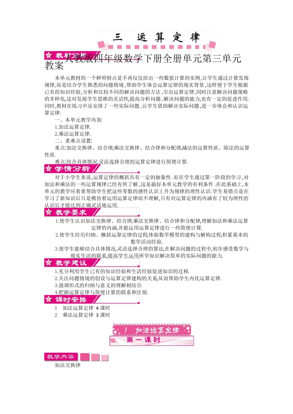 人教版四年级数学下册全册单元教案_第1页