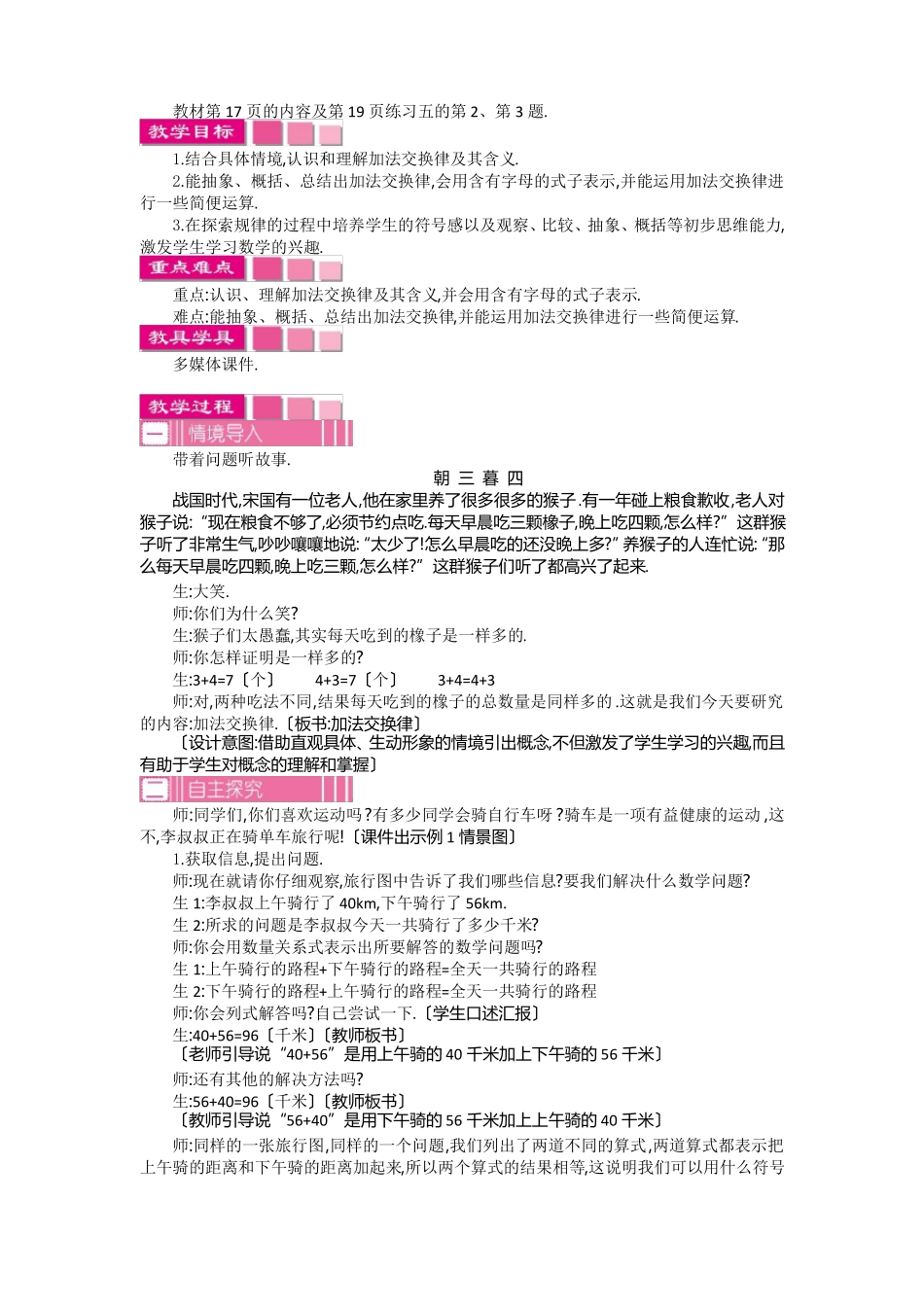 人教版四年级数学下册全册单元教案_第2页