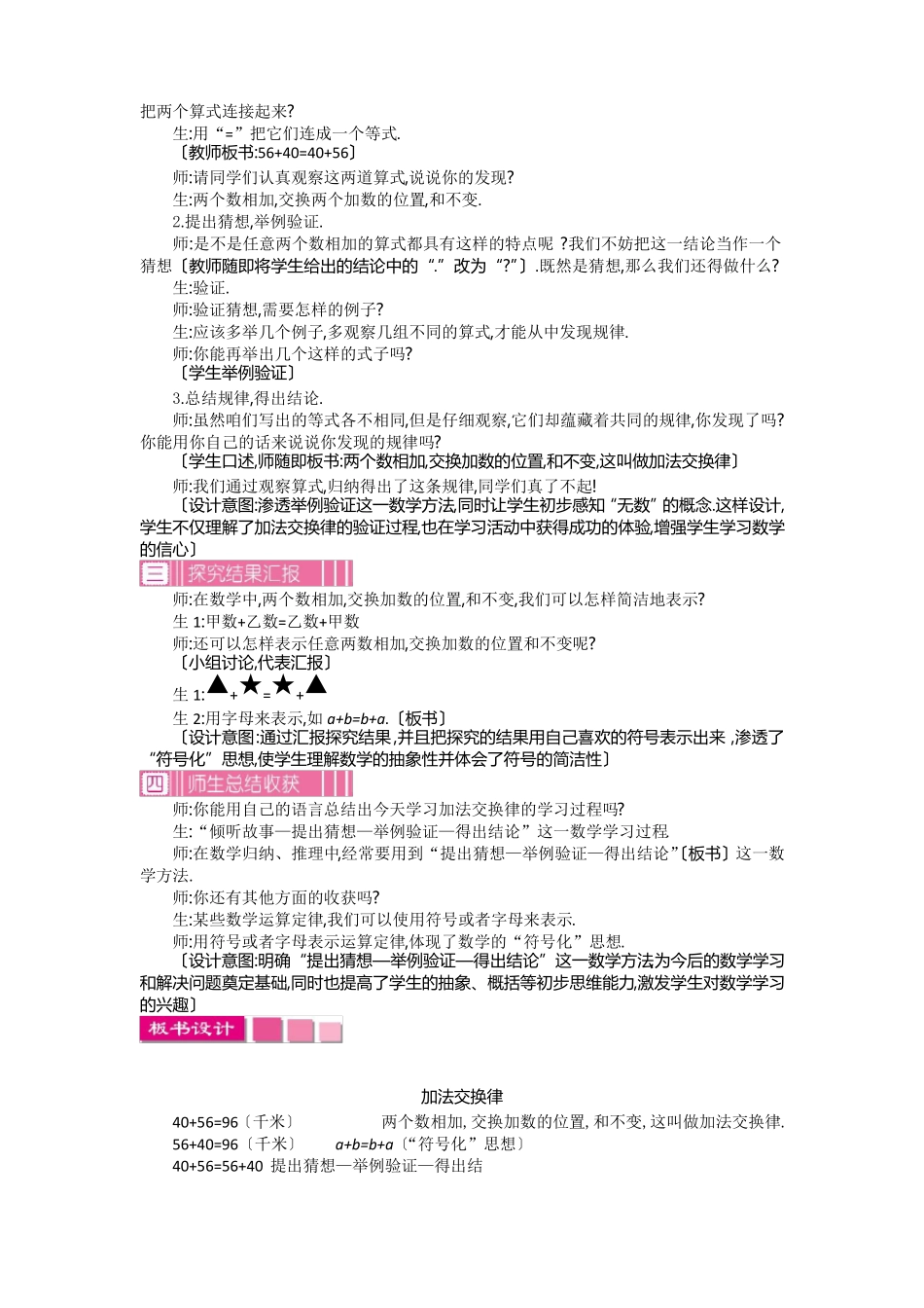 人教版四年级数学下册全册单元教案_第3页