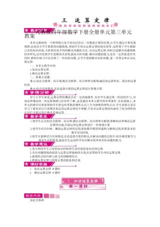 人教版四年级数学下册全册单元教案