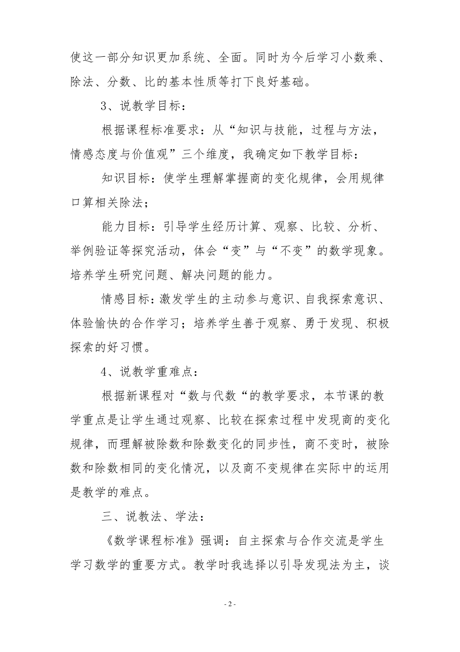 人教版四年级数学上册商的变化规律说课稿二_第2页