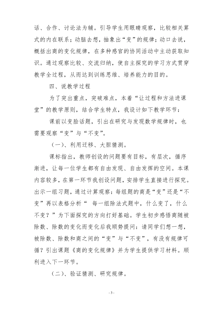 人教版四年级数学上册商的变化规律说课稿二_第3页