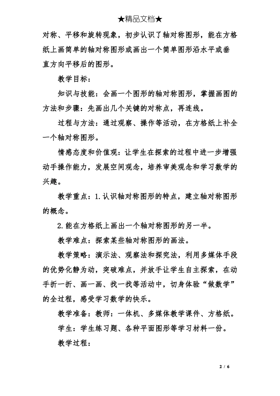 人教版四年级数学下册轴对称教案_第2页