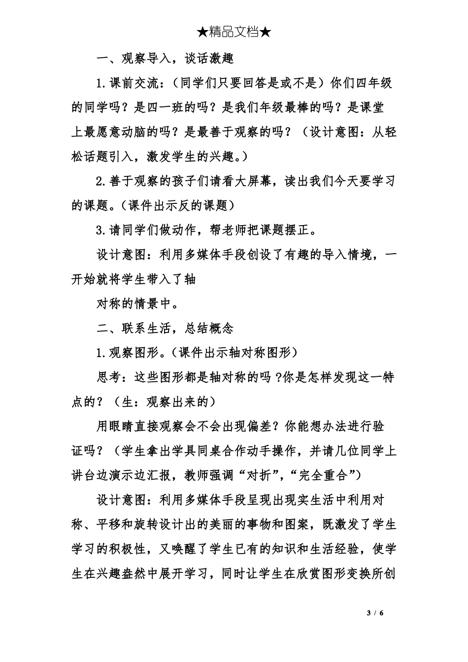 人教版四年级数学下册轴对称教案_第3页