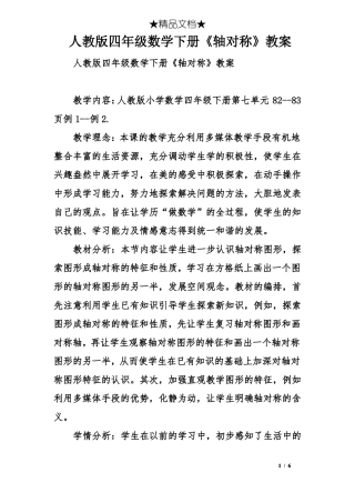 人教版四年级数学下册轴对称教案